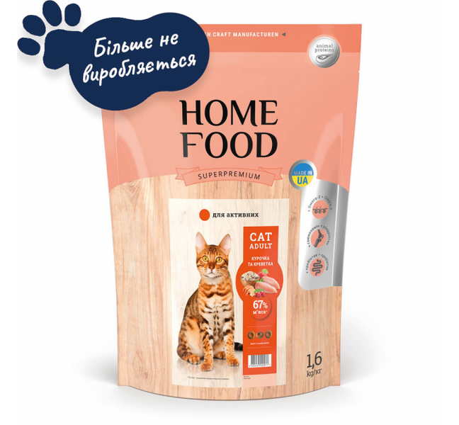 Корм для активних котів Home Food з курочкою та креветкою 1,6кг 4820235020071 фото